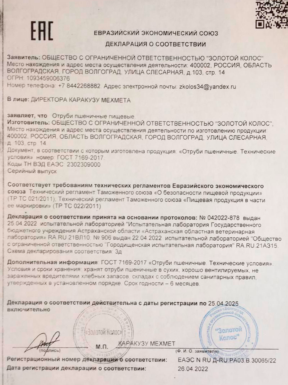 Сертификат обратная сторона